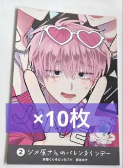 多聞くん今どっち！？　14巻　購入特典　ボイスカード　10枚