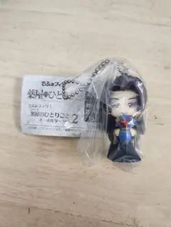 薬屋のひとりごと でふぉフィグ！ キーホルダー vol.2　任氏