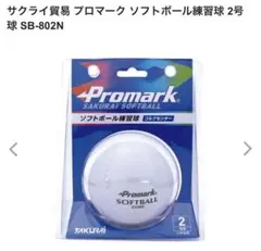 櫻井貿易　ソフトボール練習球　コルクセンター　promark