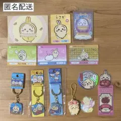 ちいかわ　うさぎ　カード　ブックマーク　キーホルダー　まとめ売り 13点セット