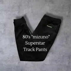 80s mizuno superstarスーパースター トラックパンツ ジャージ