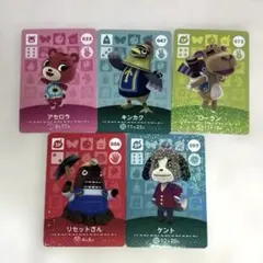 どうぶつの森　アセロラ　他mamiiboカード　５枚