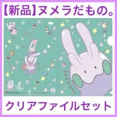ヌメラだもの クリアファイル ポケモンセンター限定 - メルカリ