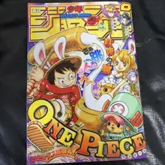 週刊少年ジャンプ　2025年　44号