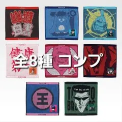 一番くじ　幽遊白書　☆H賞 ジャガードタオル×全8種種