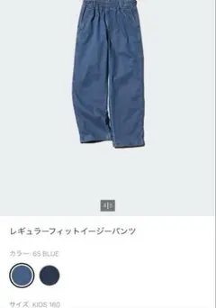 ユニクロ レギュラーフィットイージーパンツ 160 長ズボン デニム 男女兼用
