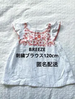 ブリーズブラウス　刺繍　半袖　花柄　白トップス　120cm 春夏