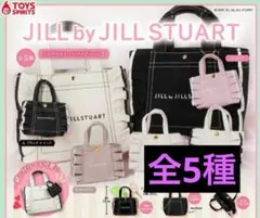 JILLbyJILLSTUART ミニフリルトートバッグキーホルダー2 全5種①