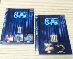 2026年最新】8つの悪夢 dvdの人気アイテム - メルカリ
