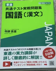 共通テスト実践問題集 漢文