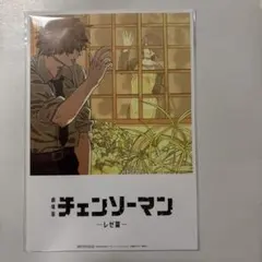 チェーンソーマン　レゼ編　入場者特典　第8弾