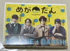 めがだん DVD 黒羽麻璃央 有澤樟太郎 和田雅成 玉城裕規