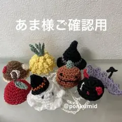 キンカチョウ　文鳥　シマエナガ　編みぐるみ　ハンドメイド　ハロウィン