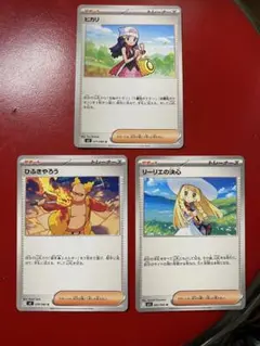 ポケモンカード ヒカリ ひふきやろう リーリエ　3枚セット