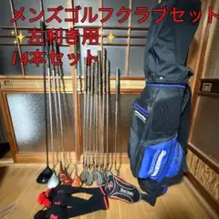 メンズゴルフクラブセット　レフティー　左利き用　14本　Maruman RAM