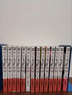 東京喰種トーキョーグール 全14巻