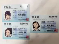僕のヒーローアカデミア 一番くじ 学生証 3枚セット瀬呂範太 八百万百 耳郎響香