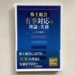公開買付けの理論と実務 公開買付けの理論と実務〔第3版〕 | 長島・大野・常松法律事務所