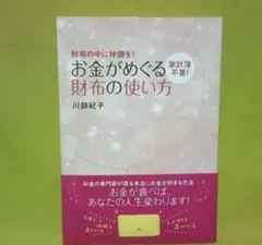 お金・愛・美ほしいものすべて手に入れる 無敵美女