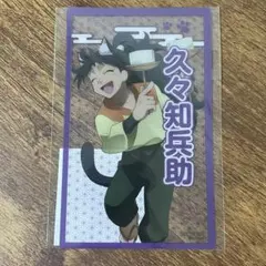 劇場版忍たま乱太郎 ドクタケ忍者隊最強の軍師 in ナンジャタウン 久々知兵助