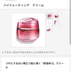 SHISEIDO エッセンシャルイネルジャハイドレーティングクリーム
