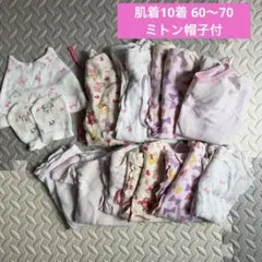 女の子　新生児 肌着　まとめ売り　60〜70