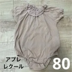 アプレレクール　美品　ロンパース　80 ピンク