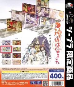 C-pla限定 神様はじめましたアクリルキーホルダー C