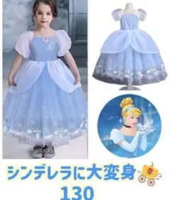 キッズドレス　プリンセスドレス（かぼちゃの馬車柄）130センチ シンデレラ 水色