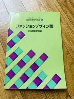 上田安子服飾専門学校 教科書セット ほぼ新品 2025年最新】上田安子専門学校教科書の人気アイテム - メルカリ