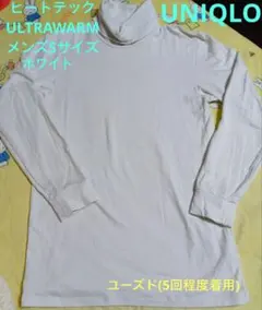 UNIQLO ヒートテック ウルトラウォーム ホワイト メンズSサイズ ユーズド