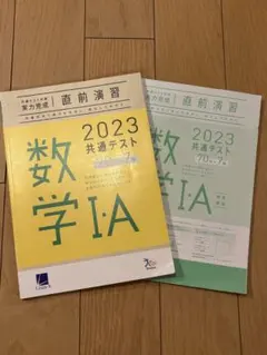 2023 共通テスト対策 【実力完成】 直前演習 数学Ⅰ・A
