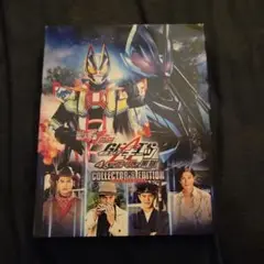 仮面ライダーギーツ　Blu-ray　コレクターズエディション