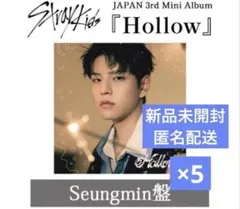 スンミン Hollow fc盤 straykids スキズ 5枚セット 未開封