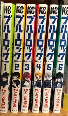 ブルーロック 全6巻セット