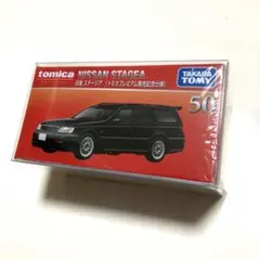 トミカプレミアム 50 日産 ステージア 発売記念仕様　クリアケース入り発送