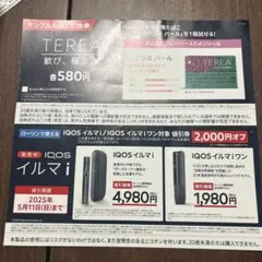 IQOSイルマiワン割引券　サンプルたばこ引換券　TEREA