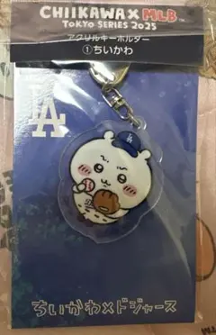 ちいかわ　ドジャーズ　 MLB TOKYO SERIES アクリルキーホルダー