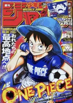24時間発送以内ONE PIECE (ワンピース)週刊ジャンプ 26号＊20冊 24時間発送以内ONE PIECE (ワンピース)週刊ジャンプ 26号＊10冊 - メルカリ