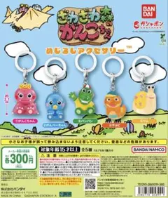 ざわざわ森のがんこちゃん めじるしアクセサリー バンバン
