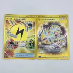 スーパーエネルギー回収【UR】 リバーサルエネルギー【UR】 セット