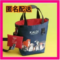 カルディ　いぬのひおさんぽバッグ　バッグとポーチのみ（お菓子無し）