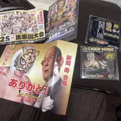 お守り 初代タイガーマスク 限定品 - メルカリ