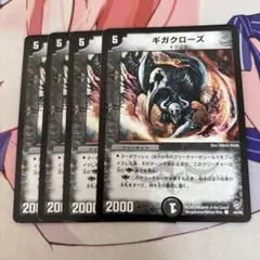 デュエルマスターズ ギガクローズ
