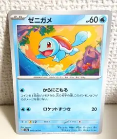 ゼニガメ C BW6 コールドフレア 012/059 こうらシールド - メルカリ