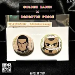 ゴールデンカムイ/谷垣源次郎 どうぶつフォーゼ 缶バッジセットコレクション