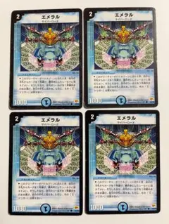 【高騰中】デュエルマスターズ 初期 エメラル 4枚セット 希少 クリーチャー