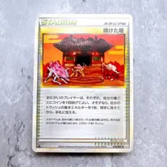 459.ポケモンカード 焼けた塔 078/080 エンテイ ライコウ スイクン