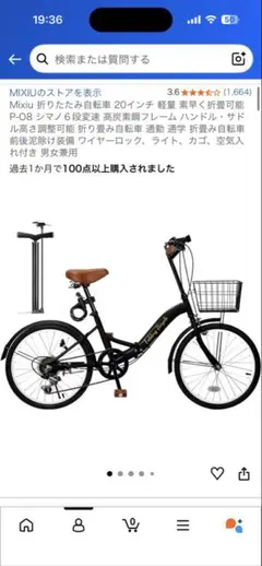 Mixiu 折りたたみ自転車 20インチ シマノ6段変速 ブラックのサムネイル