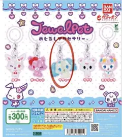 ジュエルペット めじるしアクセサリー サフィー ガチャ　平成レトロ